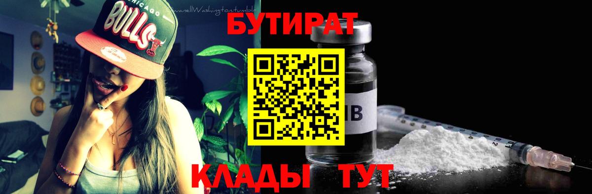 БУТИРАТ оксана Бийск