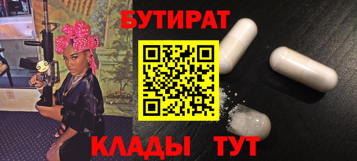БУТИРАТ оксана  Вход с VPN  Бийск 