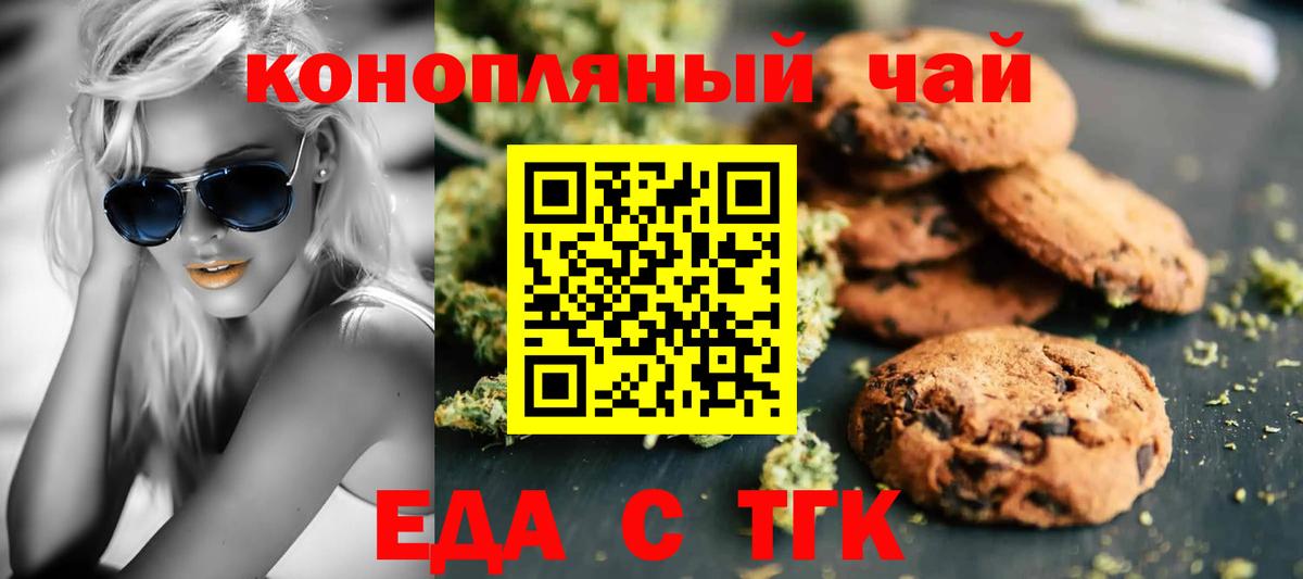 Печенье с ТГК марихуана  Вход с VPN  Бийск 