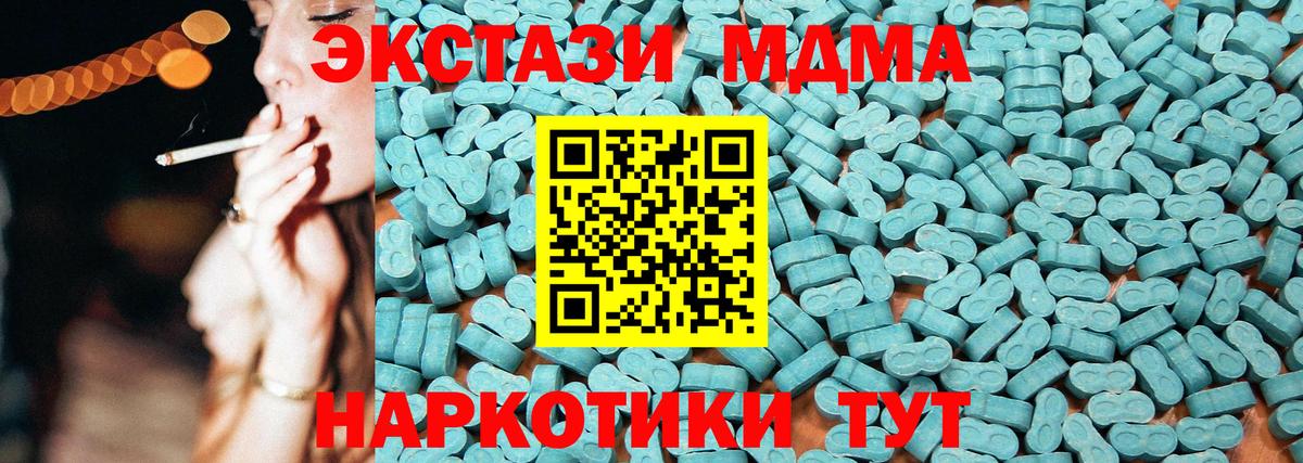ЭКСТАЗИ 280 MDMA Бийск