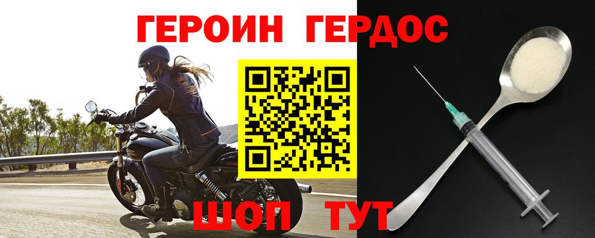 Героин VHQ Бийск