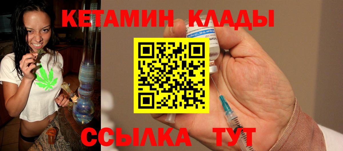 КЕТАМИН ketamine  КЕТАМИН VHQ  Бийск  Вход с VPN 