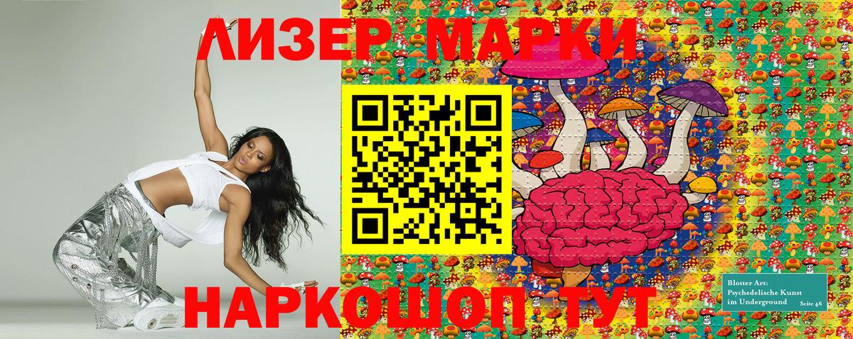 Наркотические марки 1,5мг Бийск