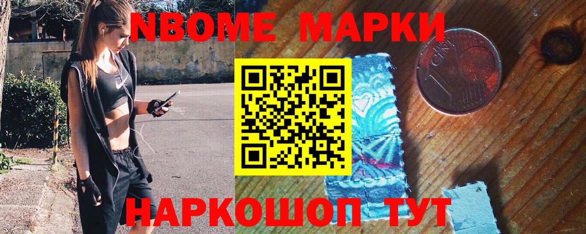 Марки NBOMe 1,5мг  Вход с VPN  Бийск 