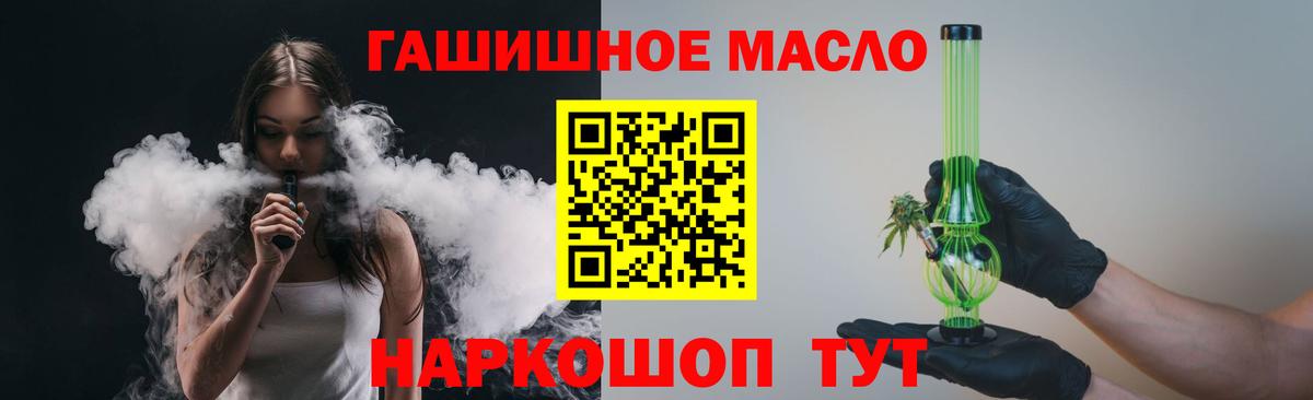 Дистиллят ТГК гашишное масло Бийск